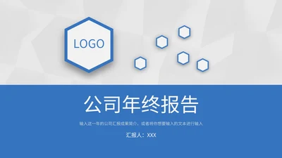 蓝色极简灰底PPT模板