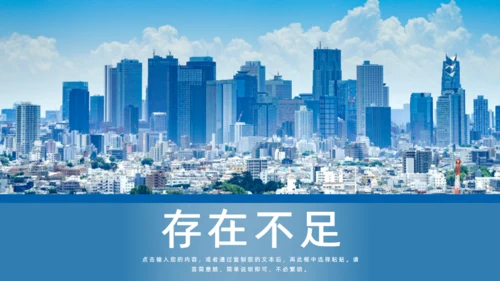 蓝色海景城市工作总结通用PPT模板