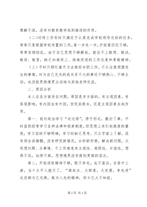 作风建设自我剖析材料 (10).docx