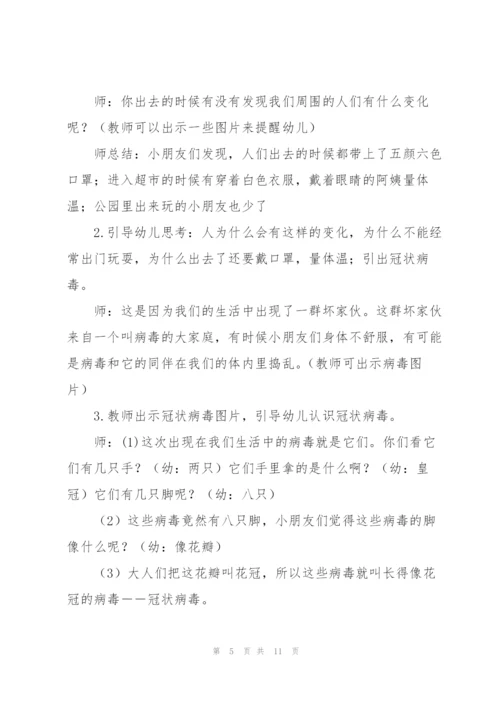幼儿园疫情教案及反思：可恶的病毒我不怕疫情的教案及反思范文三篇.docx