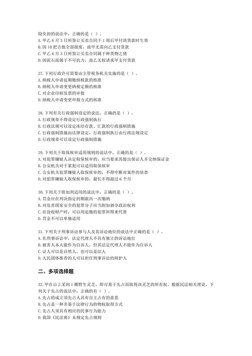 税务师202X年涉税服务相关法律真题精编版