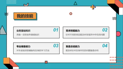 青橙色创意设计求职简历通用PPT模板