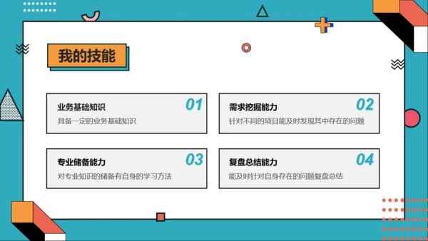 青橙色创意设计求职简历通用PPT模板