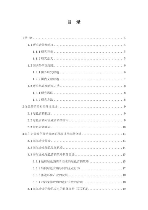 赵沛彦论文修改二稿.docx