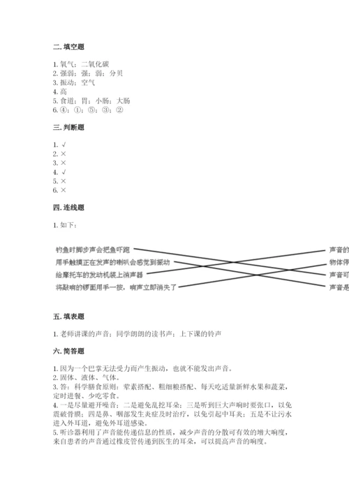 教科版科学四年级上册第二单元《呼吸和消化》测试卷（b卷）.docx