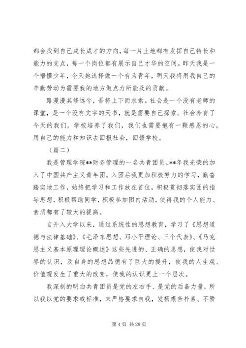 优秀共青团员个人自荐材料范文精选10篇.docx