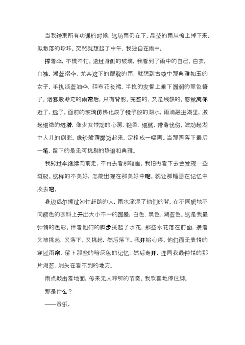 有关高中借景抒情作文集合8篇