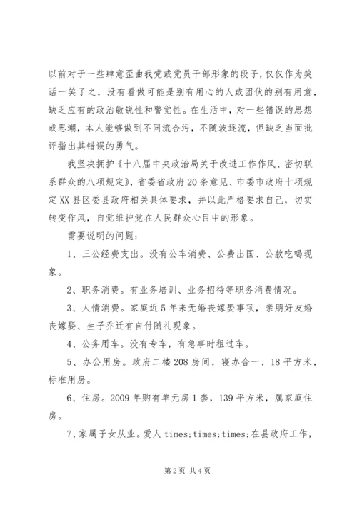 乡镇领导党的群众路线整改措施工作总结.docx