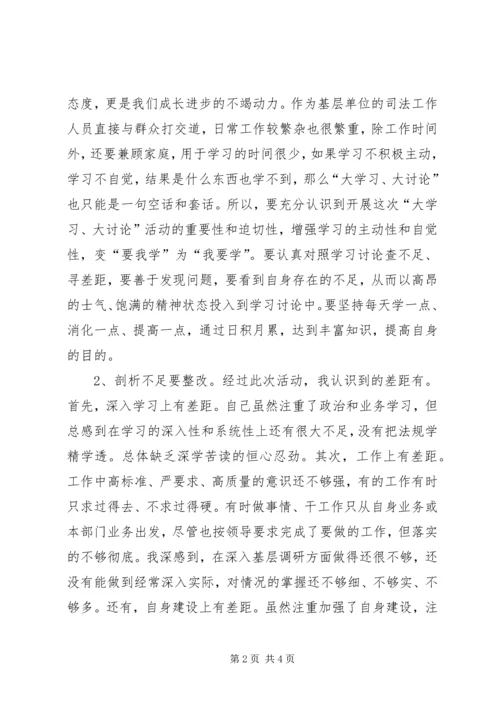 大学习大讨论活动学习心得.docx