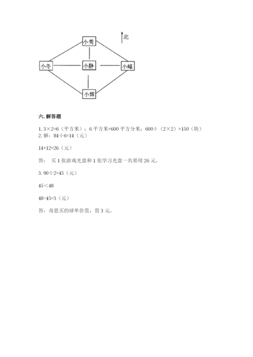 小学数学三年级下册期末测试卷附答案【考试直接用】.docx