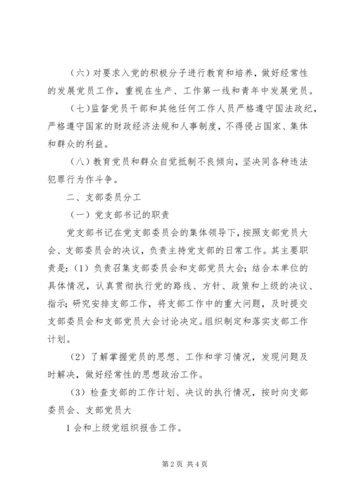 党支部委员职责分工 (5).docx