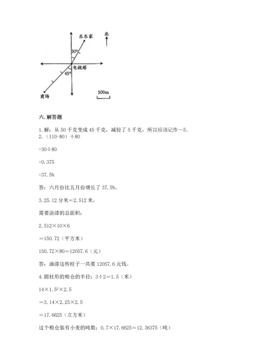 人教版六年级下册数学期末测试卷带答案（a卷）.docx