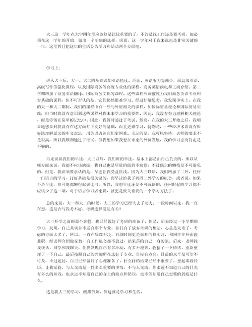 大三学生个人学习总结