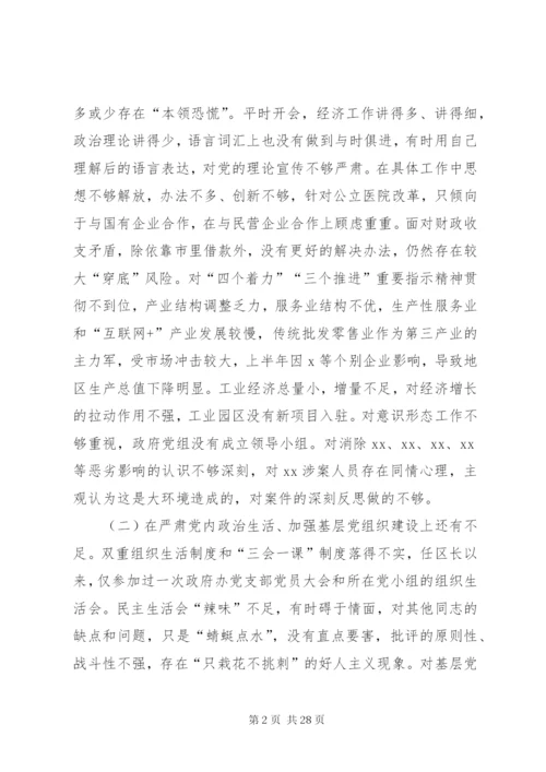 巡察整改个人剖析材料【巡视整改民主生活会对照检查材料】.docx