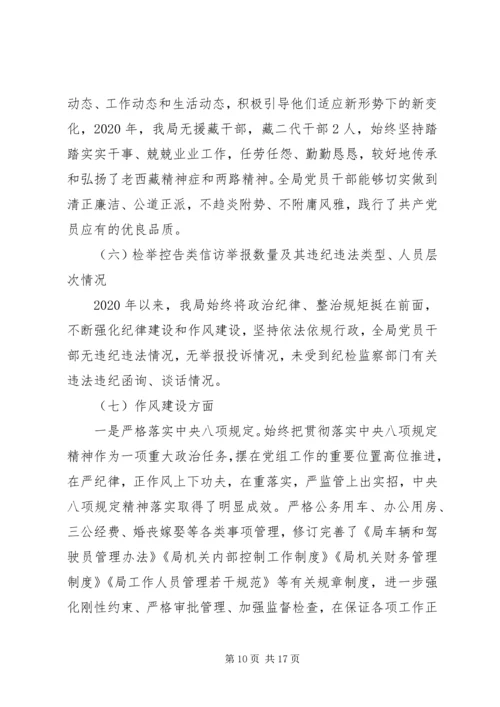 市林草局XX年党内政治生态分析报告.docx