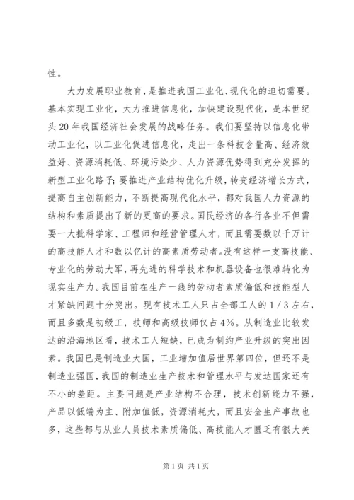 在全国职业教育工作会议上的讲话.docx