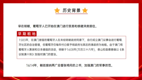 澳门回归纪念日通用PPT模板