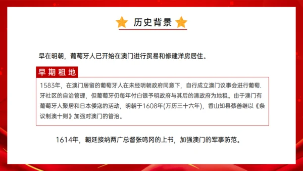 澳门回归纪念日通用PPT模板