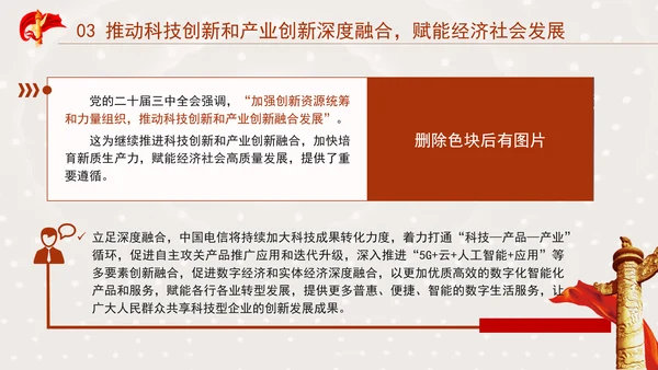 加快打造科技型企业推动建设科技强国专题党课PPT