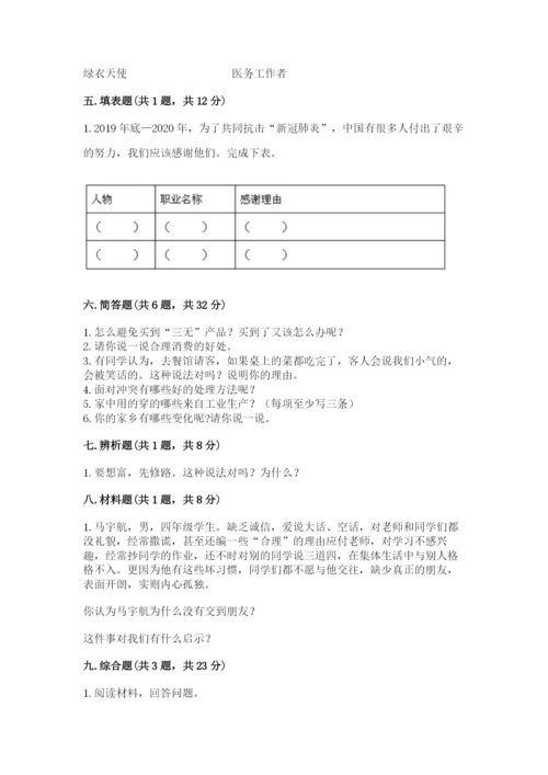 部编版道德与法治四年级下册 期末测试卷精品（实用）.docx