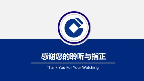 蓝色大气中国建设银行PPT模板