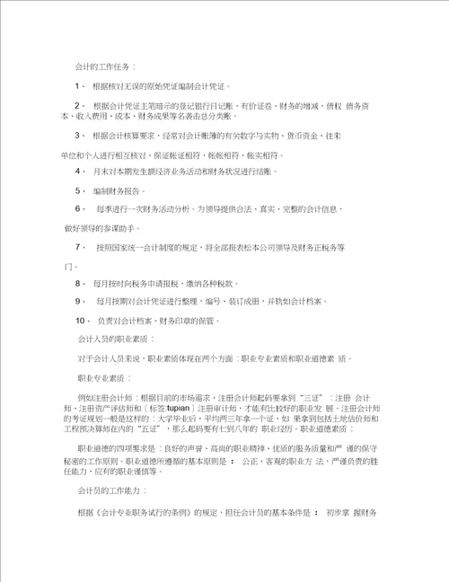 会计职业生涯规划书会计专业大学生职业规划书