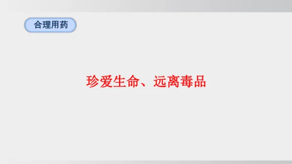 课题1 化学与人体健康 课件(共43张PPT)2024-2025学年人教版九年级化学下册