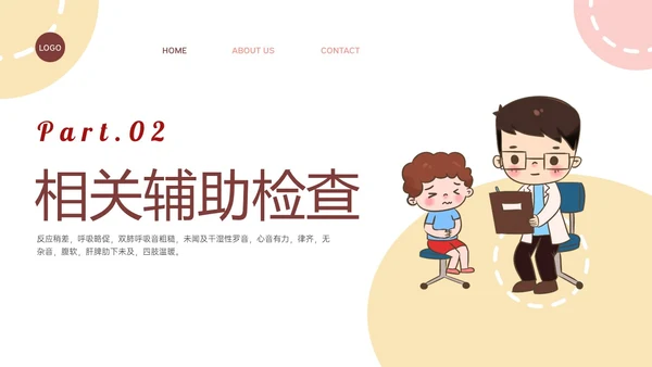 褐色卡通简约儿科疑难病例培训PPT课件病例讨论