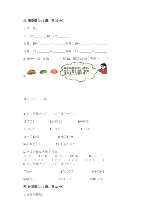 冀教版一年级上册数学第九单元 20以内的减法 测试卷完整.docx