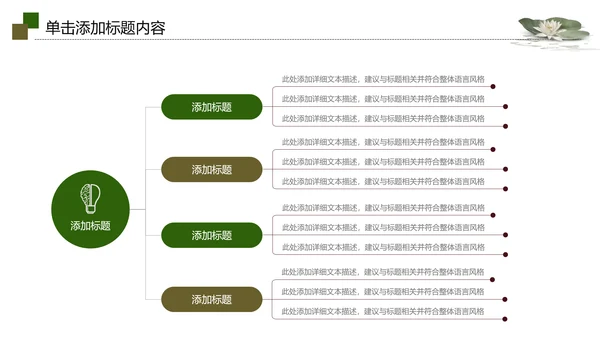 视频片头水墨中国风荷花PPT模板