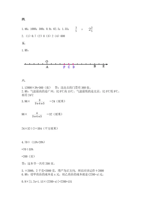 最新北师大版小升初数学模拟试卷及参考答案实用