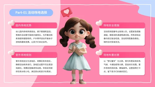 粉色3D风六一儿童节幼儿园活动策划PPT模板