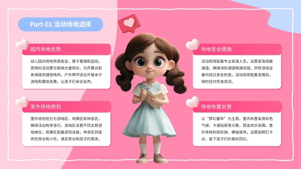 粉色3D风六一儿童节幼儿园活动策划PPT模板