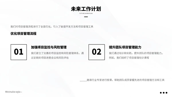 黑白极简风季度总结PPT模板