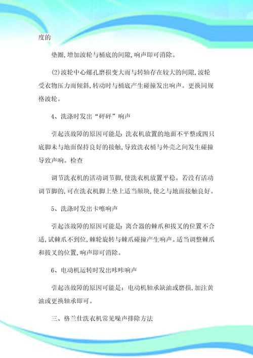 重庆格兰仕洗衣机常见噪声异常故障维修售后