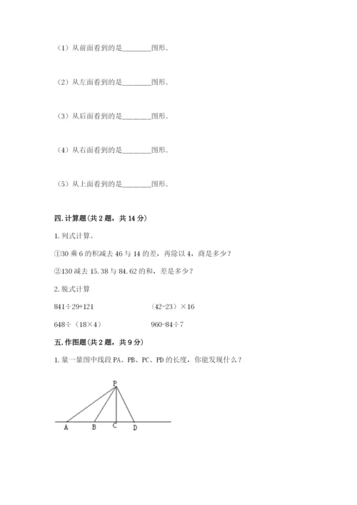 苏教版小学数学四年级上册期末卷及答案【精品】.docx