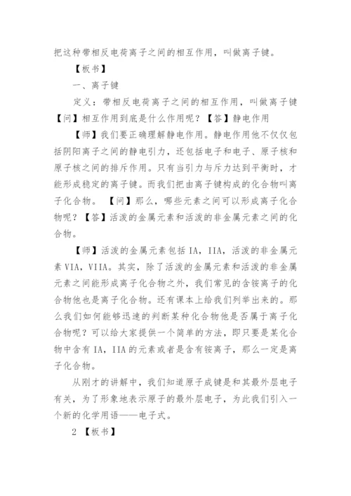 化学键教案.docx