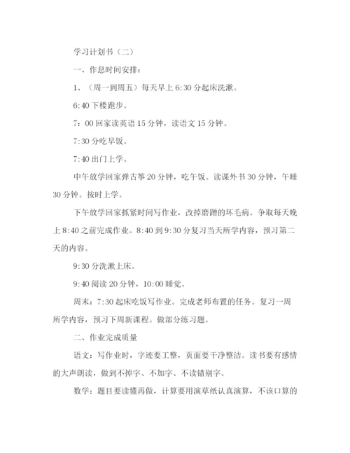 精编之学习计划书.docx