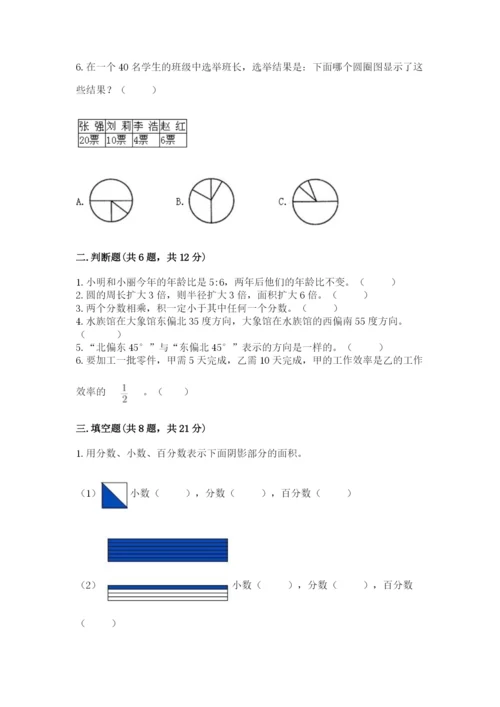 六年级数学上册期末考试卷附参考答案（考试直接用）.docx