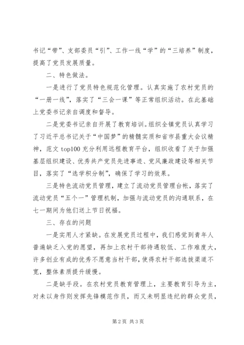 乡镇基层党建某年上半年工作总结汇报.docx