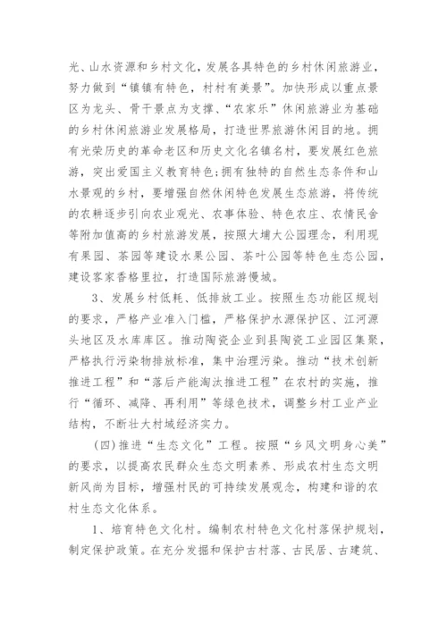 美丽乡村示范村建设实施方案.docx