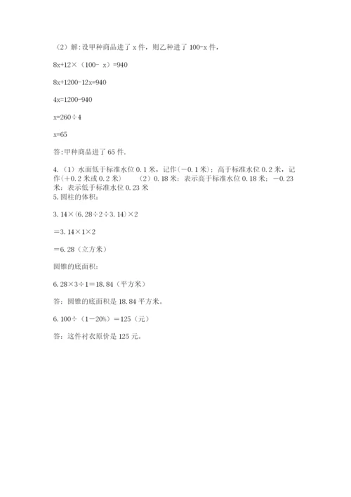六年级下册数学期末测试卷附参考答案（研优卷）.docx