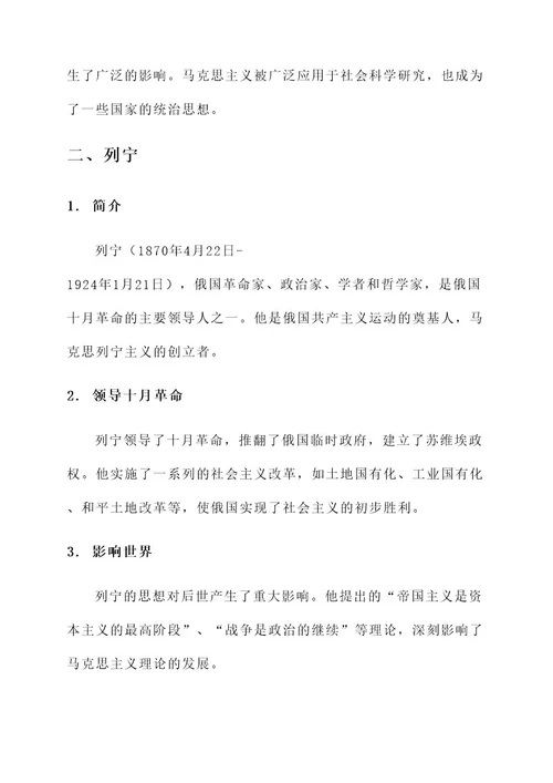 历史社会青年事迹材料