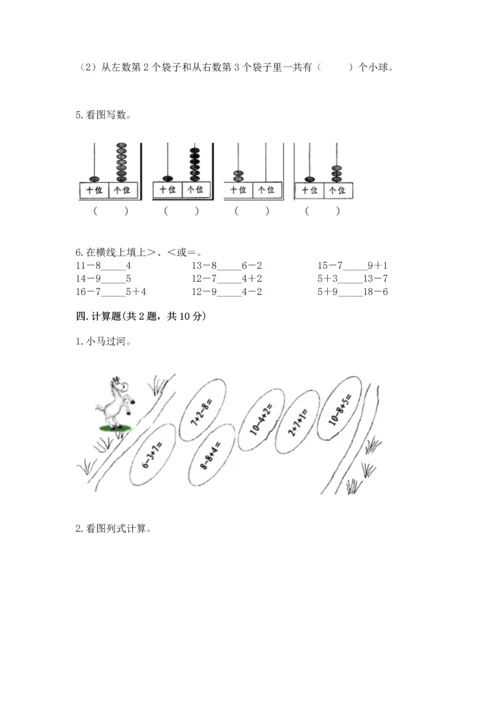 人教版一年级上册数学期末测试卷带答案（基础题）.docx