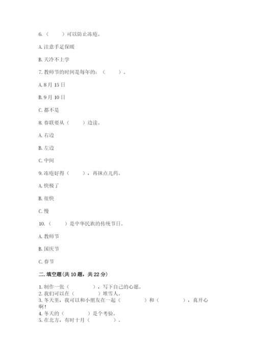 一年级上册道德与法治第四单元《天气虽冷有温暖》测试卷附参考答案【巩固】.docx