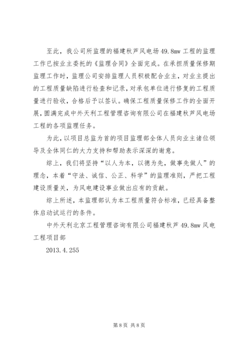 哈达图风电场验收迎检汇报材料 (3).docx