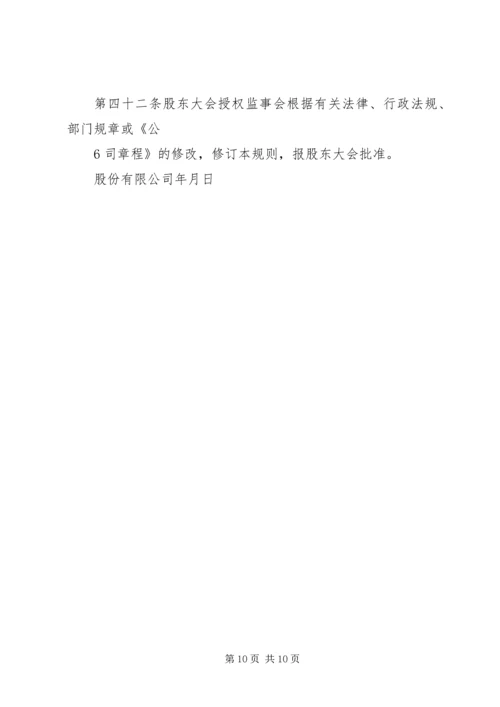 公司监事会议事规则 (2).docx