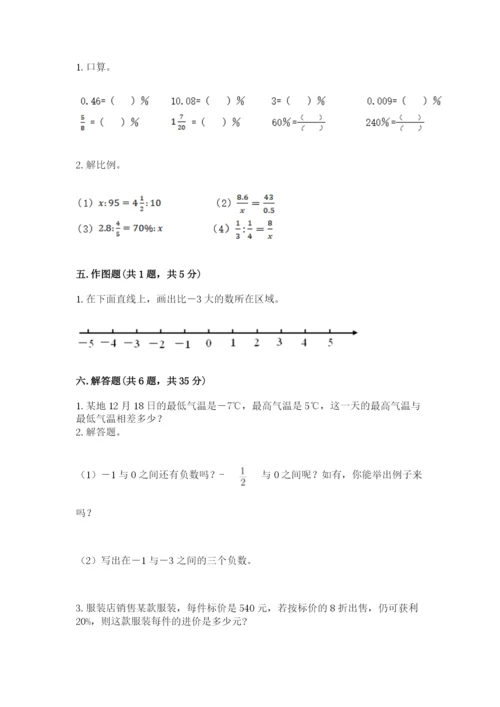 小升初六年级期末测试卷（含答案）.docx