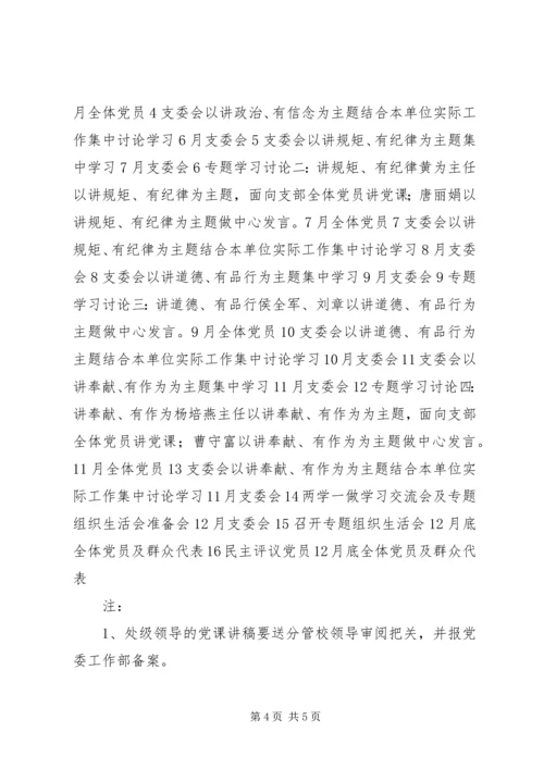 联合支部“两学一做”学习教育主要工作实施方案 (2).docx