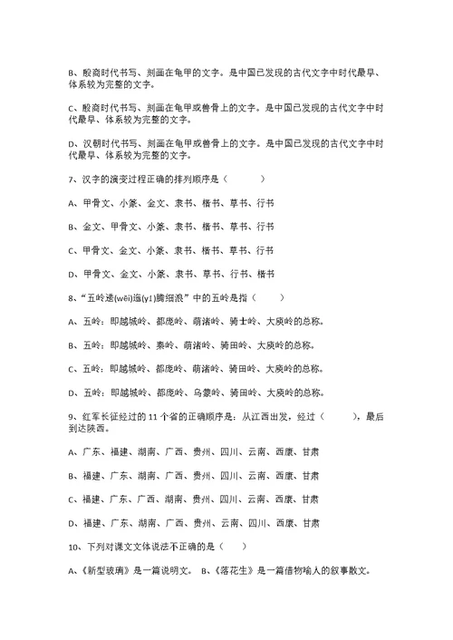 人教新版五年级上册语文文学常识选择题